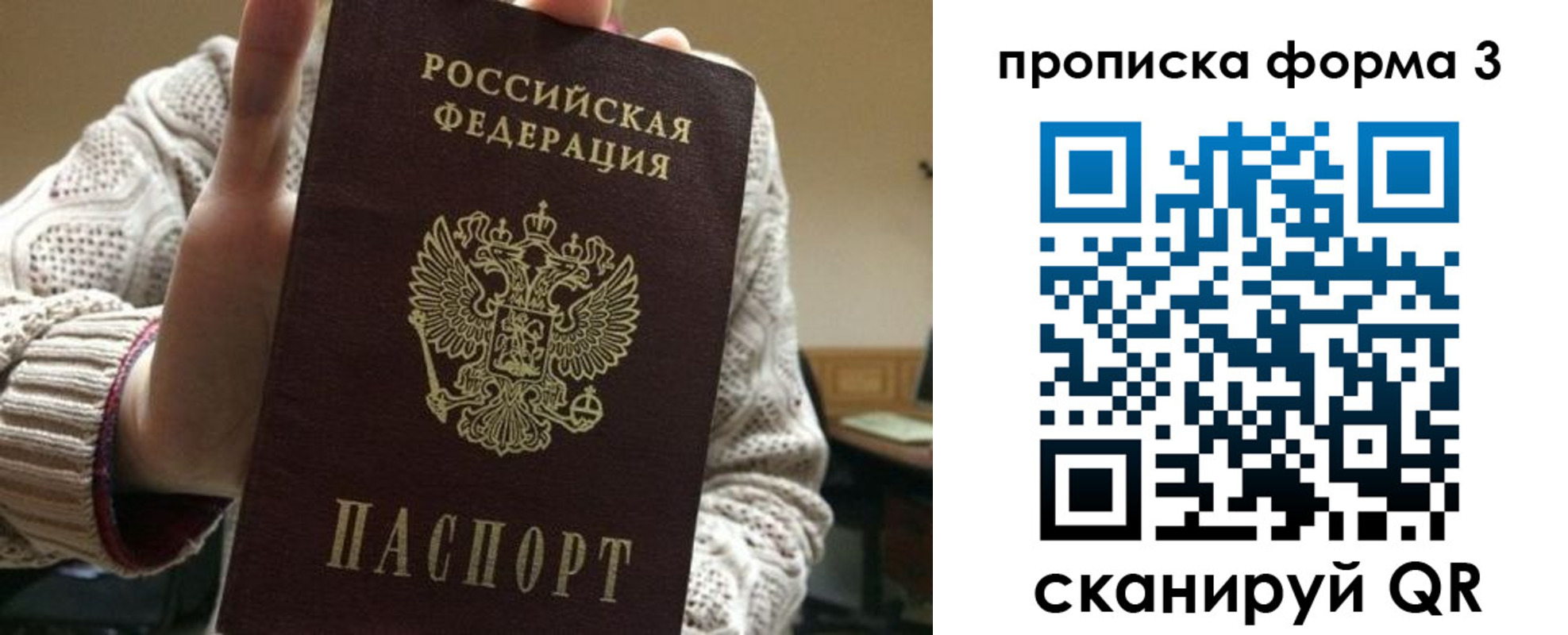 прописка от собственника в Электростали