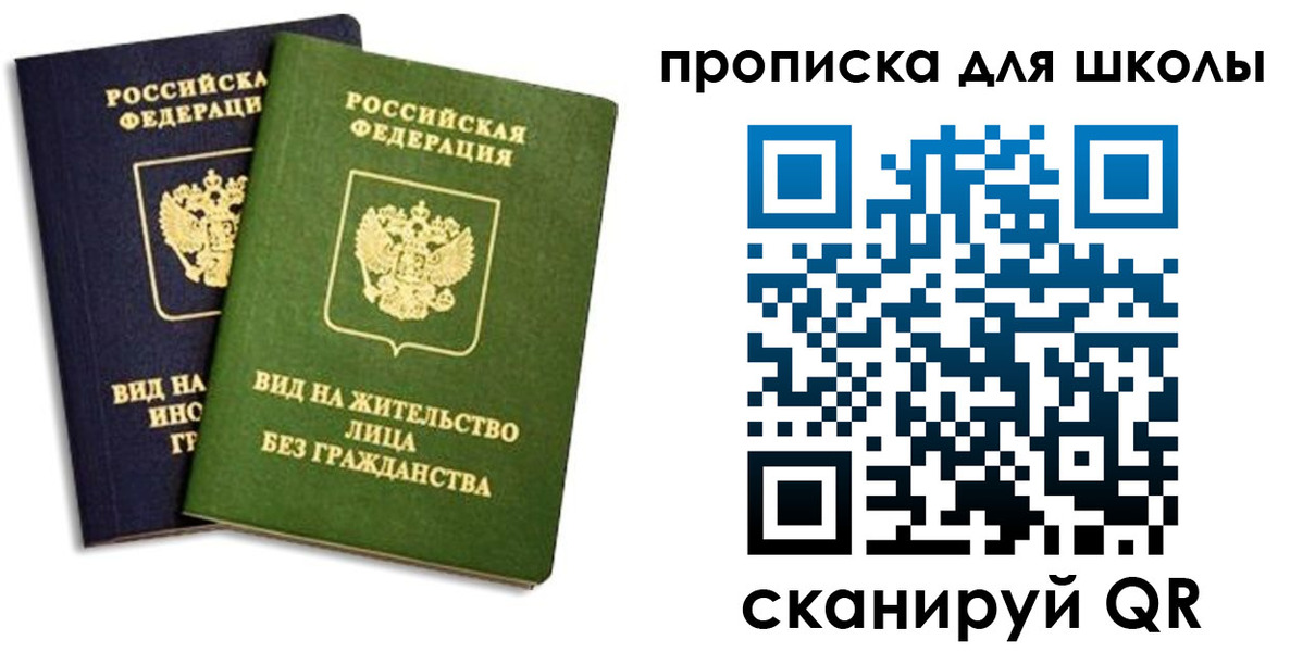 прописка штамп в Электростали